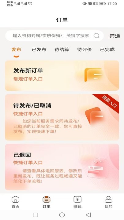 小保姆家政平台图3