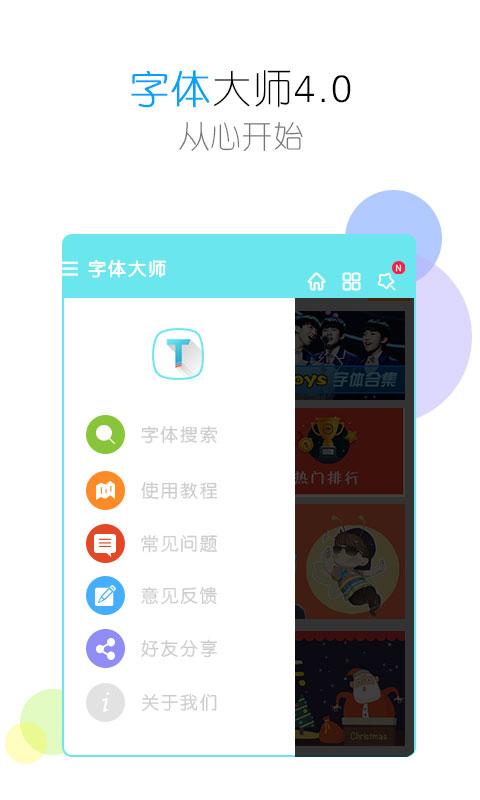 字体大师(4)