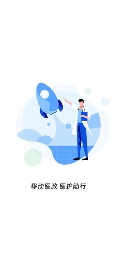 移动医政手机正版图3
