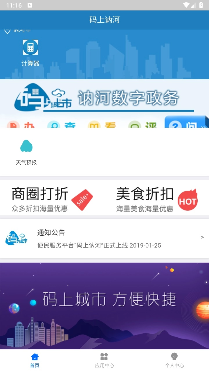 码上讷河安卓免费版图4