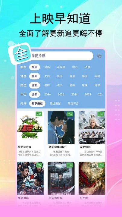 腾途影视大全播放器免费版图3