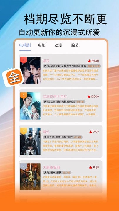 腾途影视大全播放器免费版图2