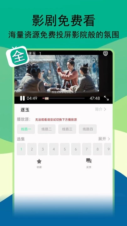 腾途影视大全播放器免费版图1