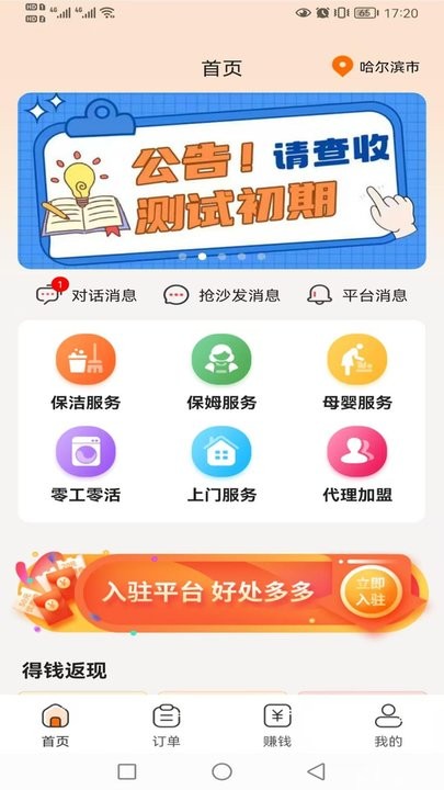 小保姆家政平台图4
