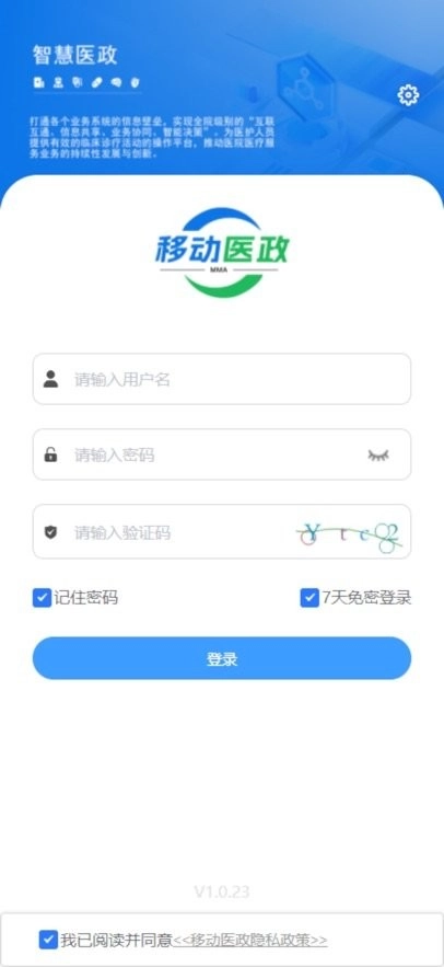 移动医政手机正版图1