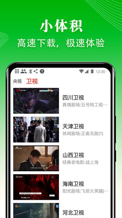 爱看电视TV手机版(2)