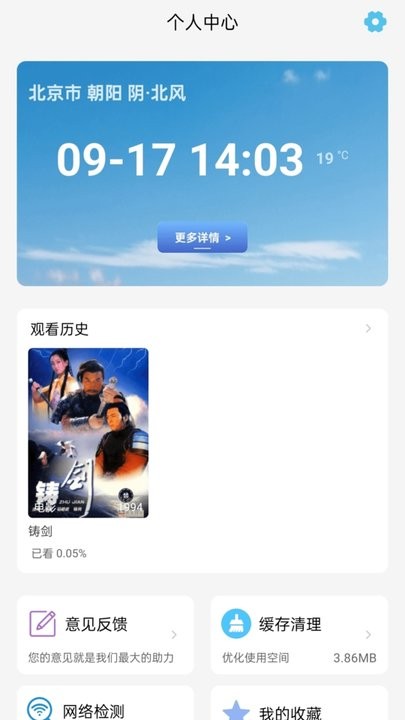 六六影视大全通用版图3