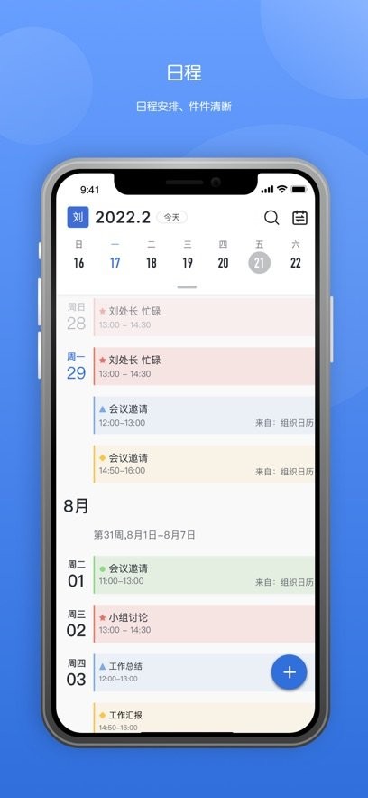宿慧办app(2)