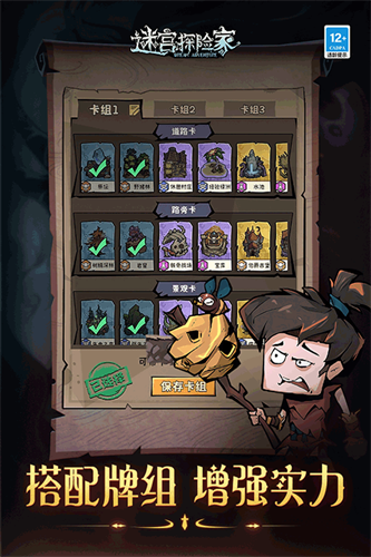 迷宫探险家图2