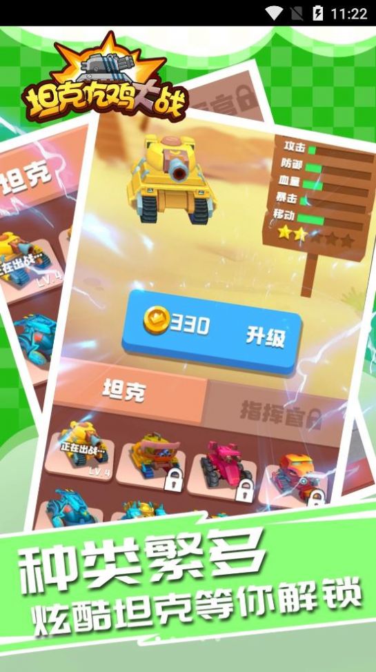坦克吃鸡大战游戏最新版 v1.0图1