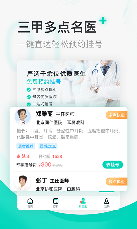 北京医院挂号通(2)