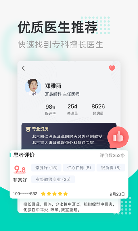 北京医院挂号通(1)