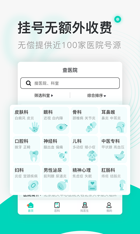 北京医院挂号通(3)