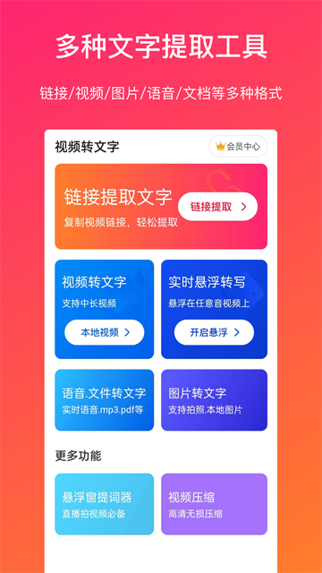 视频转文字(4)