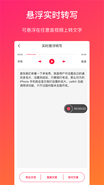 视频转文字(3)