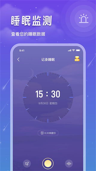 睡眠记录(3)