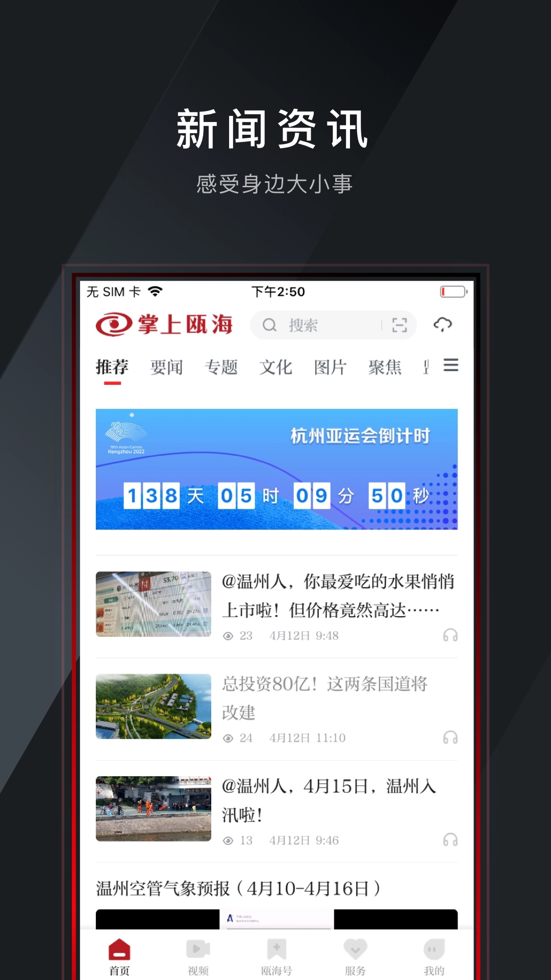 掌上瓯海4