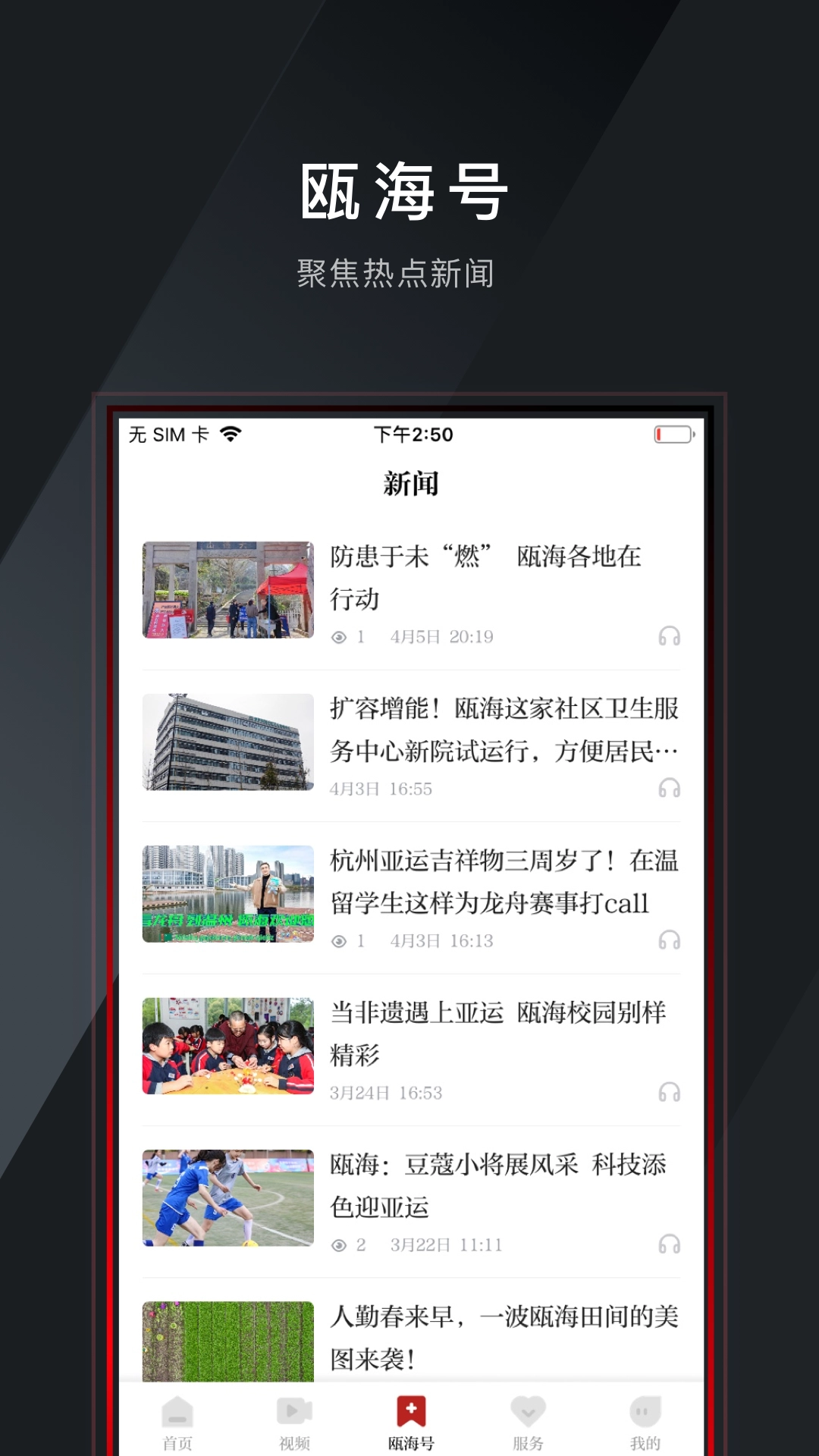 掌上瓯海1