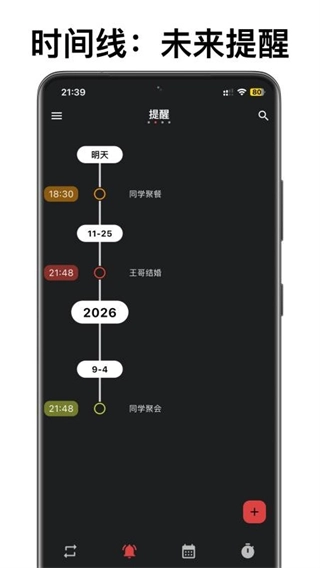 不忘提醒截图0