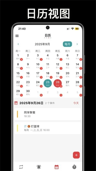 不忘提醒截图2