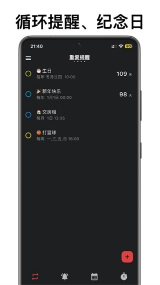 不忘提醒截图3