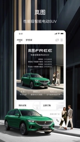 岚图汽车安装包下载