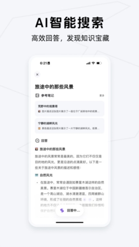 Get笔记安卓版(2)