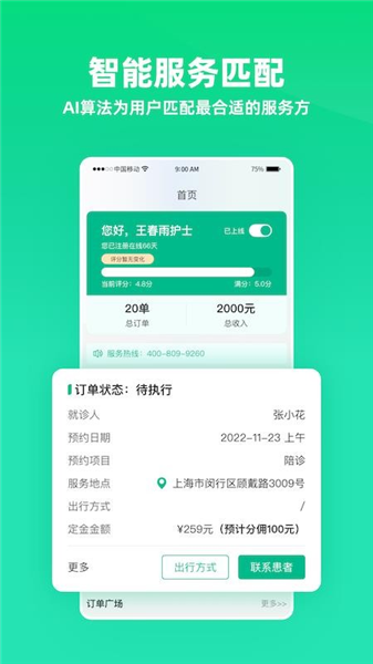 雨浓陪诊(2)
