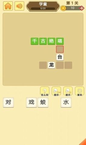 哈局成语大师游戏手机版 v1.0(1)