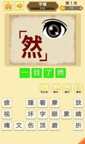 哈局成语大师游戏手机版 v1.0(3)