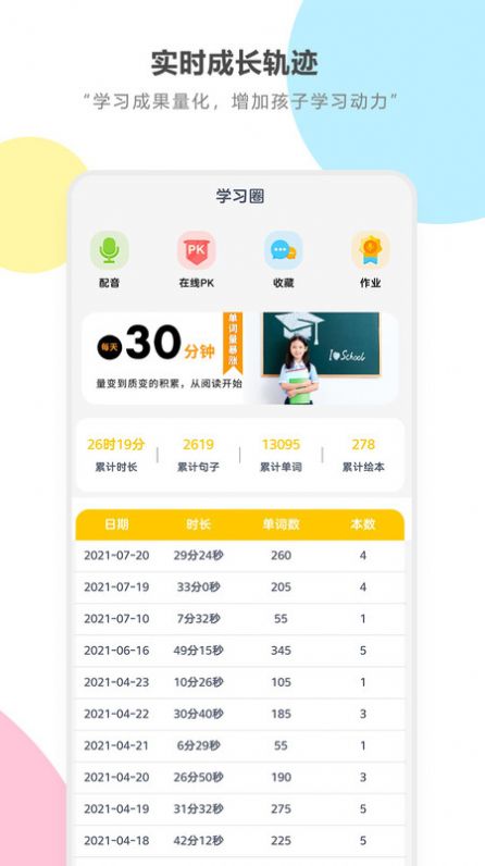 免费版人教版英语跟读app官方下载(1)