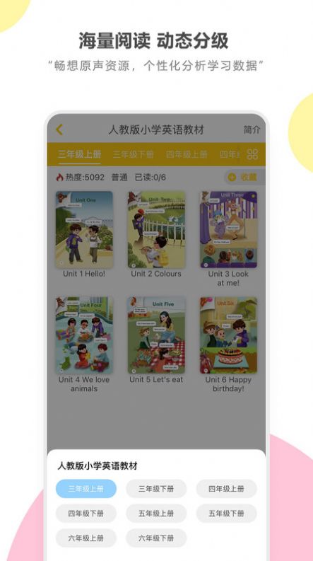 免费版人教版英语跟读app官方下载(2)