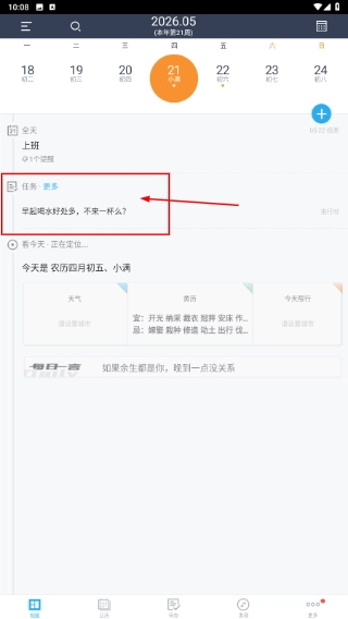 365日历最新版安卓下载