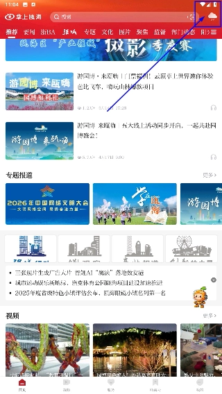 掌上瓯海正版下载