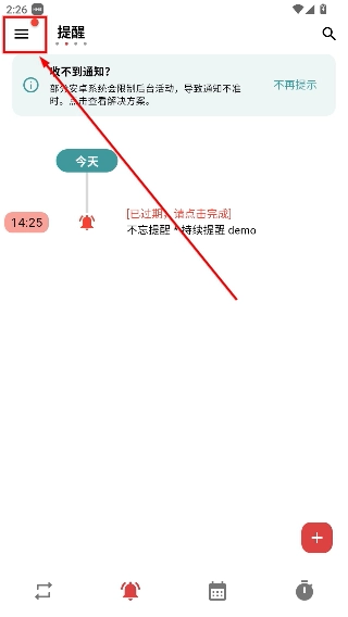 不忘提醒官方版下载