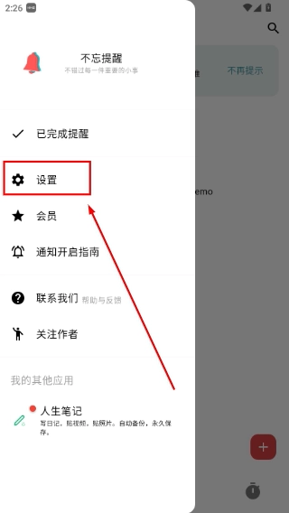 不忘提醒官方版下载