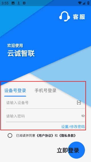 云诚智联安装下载