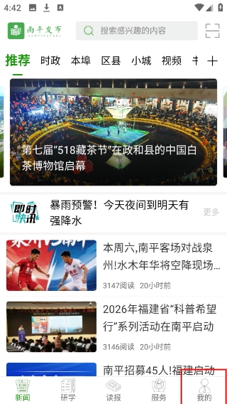 南平发布新闻安装包下载