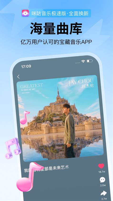 咪咕音乐极速版历史版本截图0