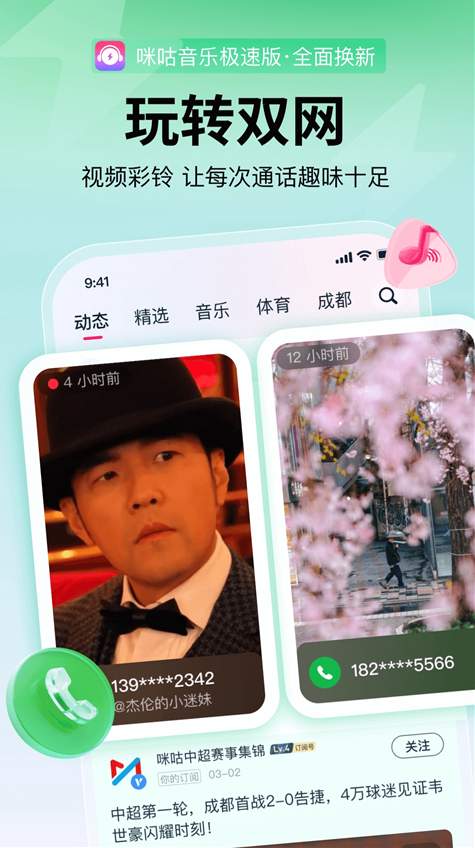 咪咕音乐极速版历史版本截图1