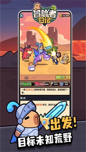 冒险者日记国际服手机免费版图1