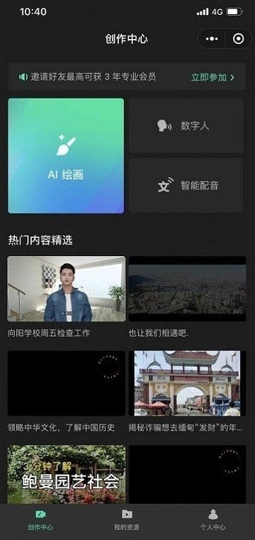 腾讯智影ai数字人最新免费版图2