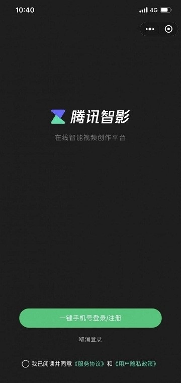 腾讯智影ai数字人最新免费版图1