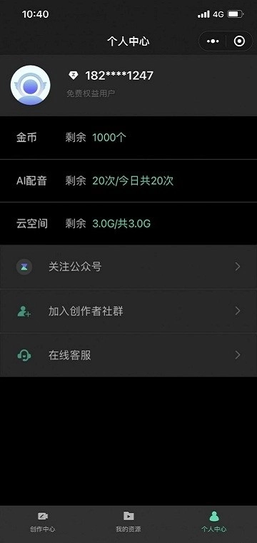 腾讯智影ai数字人最新免费版图4