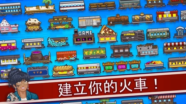 小小铁路国际版图4