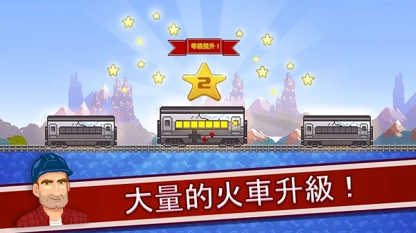 小小铁路国际版图2