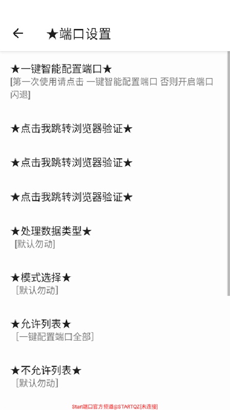 Start端口(2)