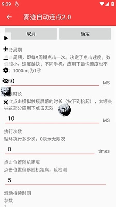 雾迹自动连点无广告版图1
