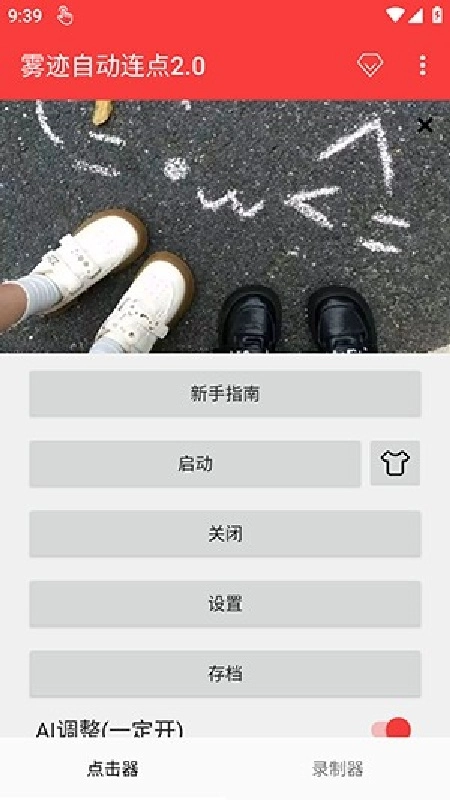 雾迹自动连点无广告版图3