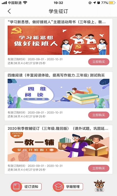 阅达教育正版图3